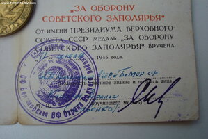За оборону советского Заполярья+док
