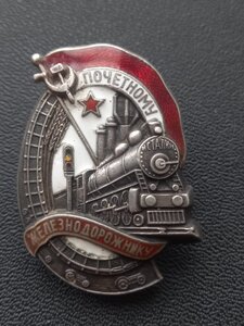 Почётный ж/д 9620 серебро