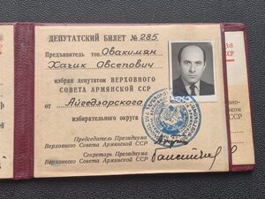 Комплект 7 созыв Верховного Совета Армянской ССР 2 знака док