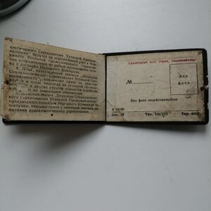 Знак ОСС НАРКОМУГЛЯ №1748+ДОК от 1944г+стр приказа НАРКОМУГ