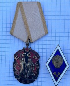 Орден Знак Почета № 667825 + Ромб.