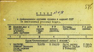 ОВ 2ст. 752279 ( Удержание плацдарма на реке Нарев ).