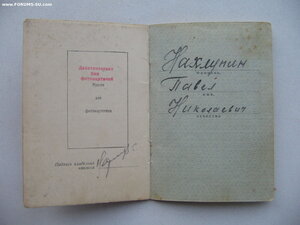 А. Невский №34*** с документом.