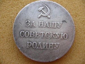 Партизан 1ст. в работу.