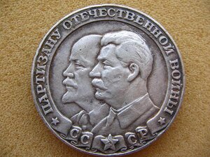 Партизан 1ст. в работу.