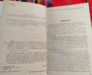 Книга - ПОТЕРИ ВООРУЖЕННЫХ СИЛ СССР В ВОЙНАХ. 1993 г.