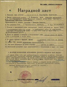 ОВ 2 ст на Плюшкина. СД войск НКВД