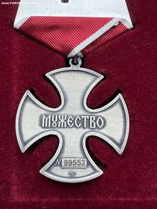 Орден мужества РФ № 99552 СВО, Док + Футляр. Люкс.