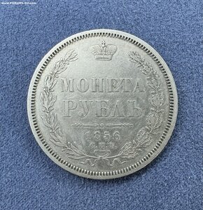 Рубль 1856 СПБ ФБ