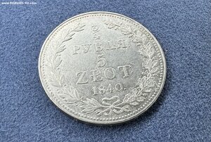 3/4 рубля 5 zlot 1840 ФБ