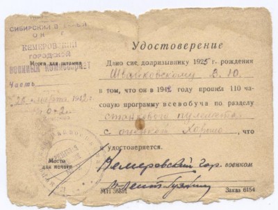 Уд-е на обучение станковому пулемёту.