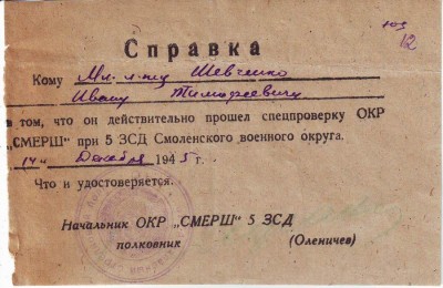 "СМЕРШ" контразведка. Треугольная, красная печать №1. ВМФ.