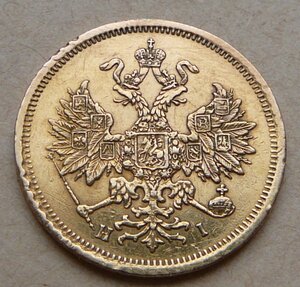 5 рублeй 1870 с пoдвеса