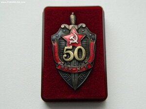 "50 лет ВЧК-КГБ".