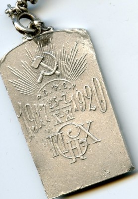 Серебрянный жетон 1920год.