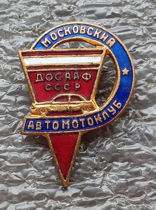 Московский Автоклуб ДОСААФ СССР