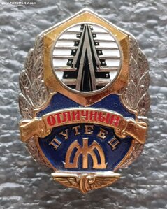 Отличный путеец жд Украина