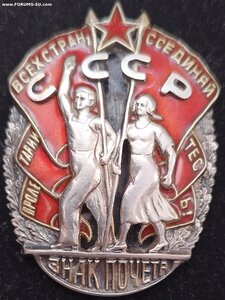 Орден "Знак Почета",  винт, 18 тыс, документ, за "Катюшы"