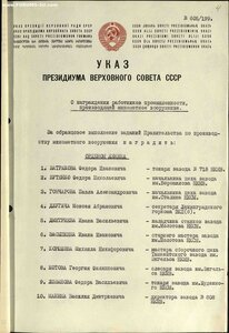 Орден "Знак Почета",  винт, 18 тыс, документ, за "Катюшы"