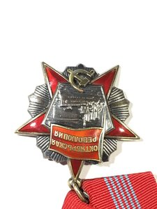 Октябрьская Революция №74*** с орденской.(Состояние).