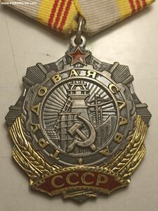 Орден"Трудовая слава 3ст.150383" в сохране