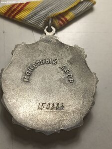 Орден"Трудовая слава 3ст.150383" в сохране