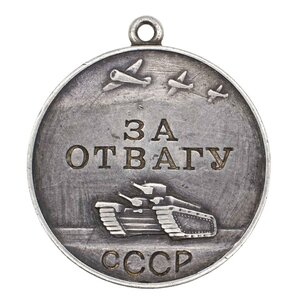 За Отвагу №19579