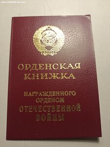 Орден "ОВ-1ст. 499609" с документом