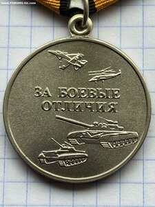 Медаль За боевые отличия № 60823 лазером. СВО.