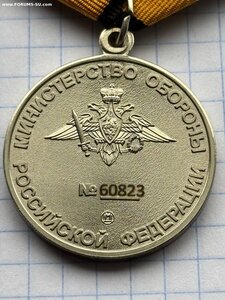 Медаль За боевые отличия № 60823 лазером. СВО.