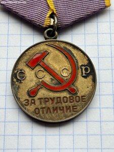 За трудовое отличие.