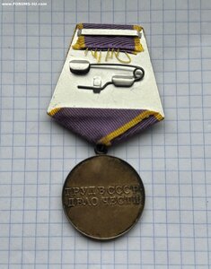 За трудовое отличие.