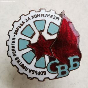 СВБ