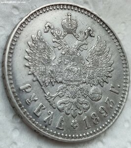 Рубль 1893 год