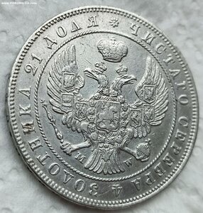 Рубль 1845 год