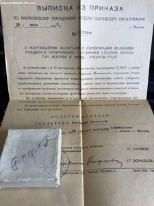 ЗОЛОТАЯ РСФСР 1952 г НА ДОКЕ