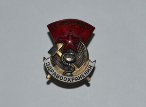 ЗНАК ОТЛИЧНИКУ ЗДРАВООХРАНЕНИЯ № 6512 в РОДНОЙ   КОРОБОЧКЕ