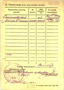 ОВ 2ст 569349 ( Санитарный врач полка ).