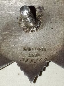 ОВ 2ст 569349 ( Санитарный врач полка ).