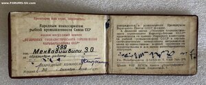 Удостоверение к знаку отличник рыбной промышленности 1940 г.