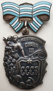 Мат. Славы 2ст. № 937.154 и 3ст. № 1.349.261 на русскую