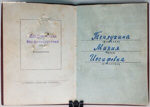 Мат. Славы 2ст. № 937.154 и 3ст. № 1.349.261 на русскую