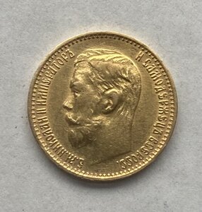 5 рублей 1899 года.