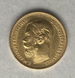 5 рублей 1899 года.