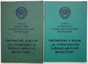 Два БАМа на одного. Один от Ельцина 1996 год