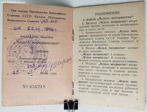 Медаль материнства 1ст с документом 1946 г. Узбекская ССР