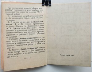 Медаль материнства 1ст с документом 1946 г. Узбекская ССР