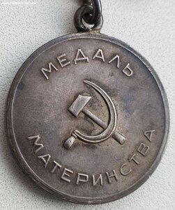 Медаль материнства 1ст с документом 1946 г. Узбекская ССР