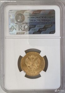 10 рублей 1902г. Советский чекан. (R)