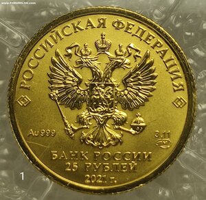 25 рублей 2021 СПМД, Победоносец, Au999